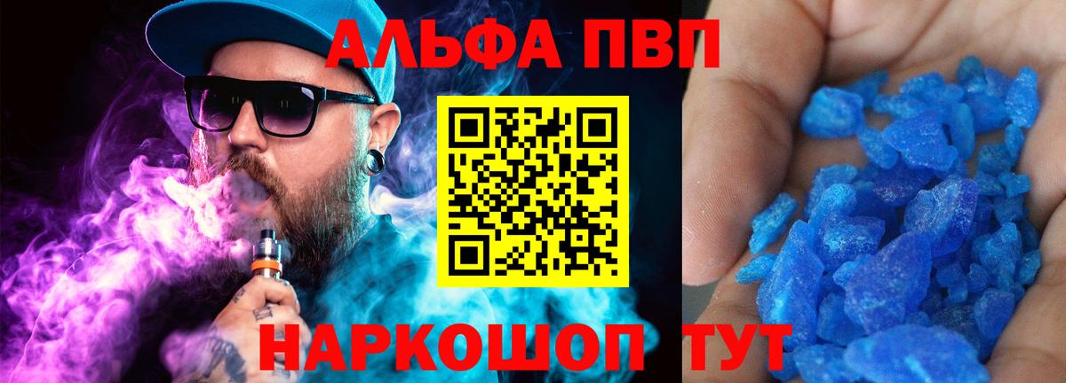 Альфа ПВП кристаллы Полысаево