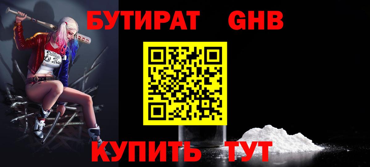 Бутират вода Полысаево