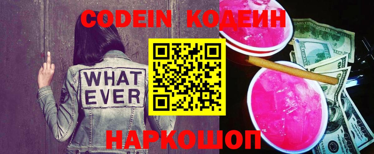 Полысаево  Кодеин напиток Lean (лин)  Вход с VPN 