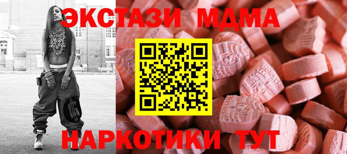 ЭКСТАЗИ 280 MDMA Полысаево