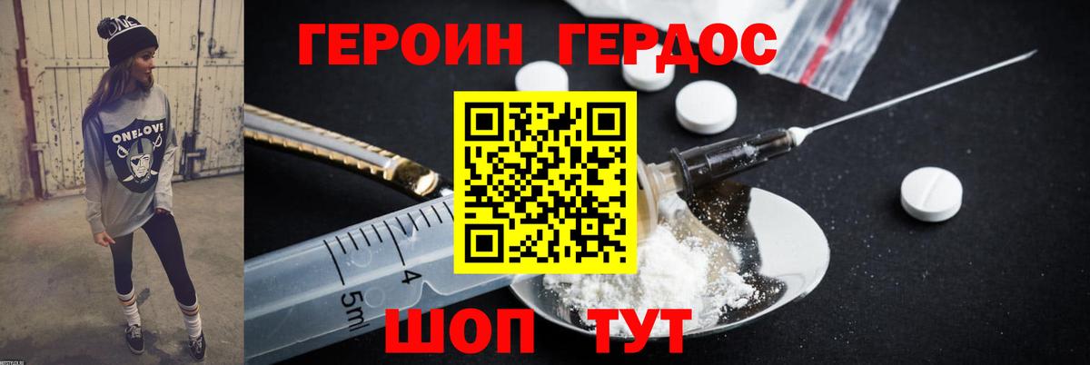 Героин VHQ Полысаево