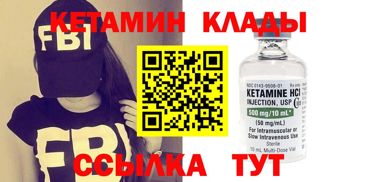 Кетамин VHQ Полысаево