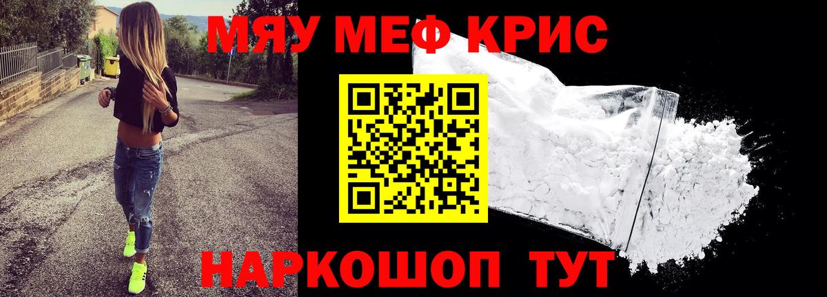 Меф  Меф мяу мяу  Меф  МЯУ-МЯУ мяу мяу  Вход с VPN  Полысаево 