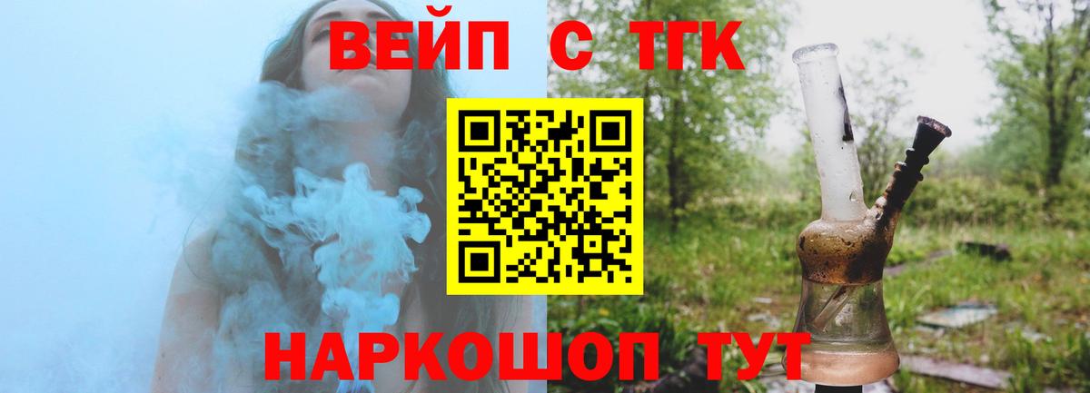 Полысаево  ТГК вейп  ТГК гашишное масло  Вход с VPN 